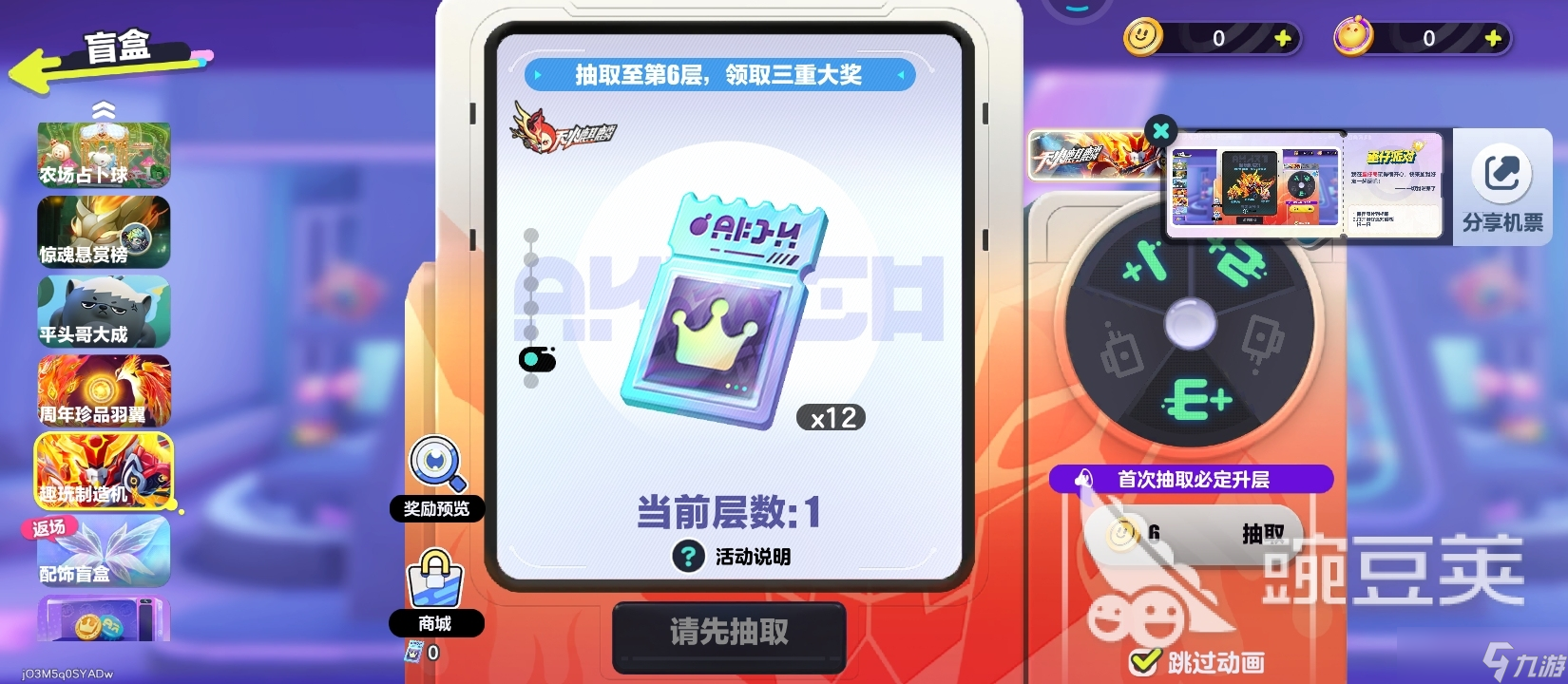 蛋仔派對天火麒麟怎么抽取 蛋仔派對天火麒麟抽取方法