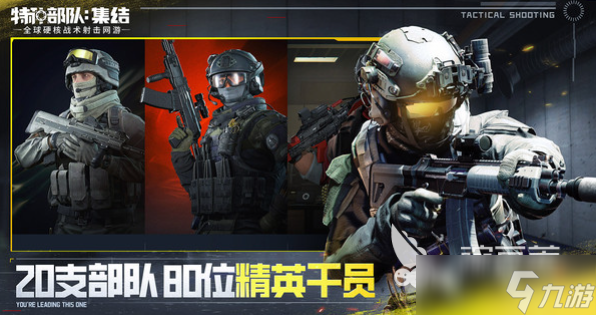 特种部队集结手游下载地址分享 特种部队集结手游在哪下载