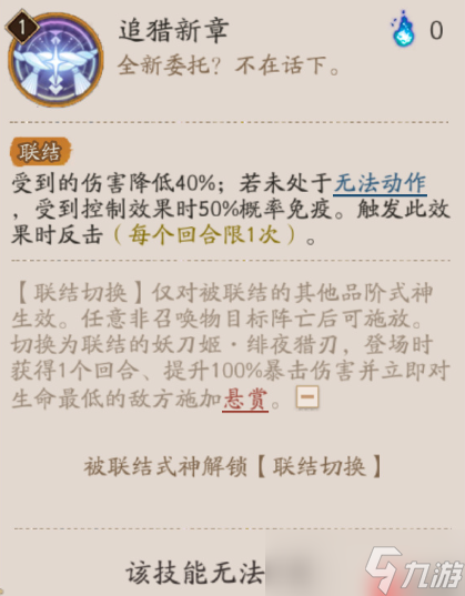 阴阳师妖刀姬绯夜猎刃技能是什么-阴阳师妖刀姬绯夜猎刃技能一览