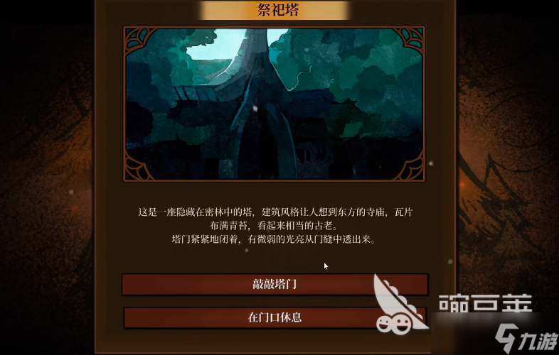 火山的女兒祭祀塔攻略 火山的女兒祭祀塔位置