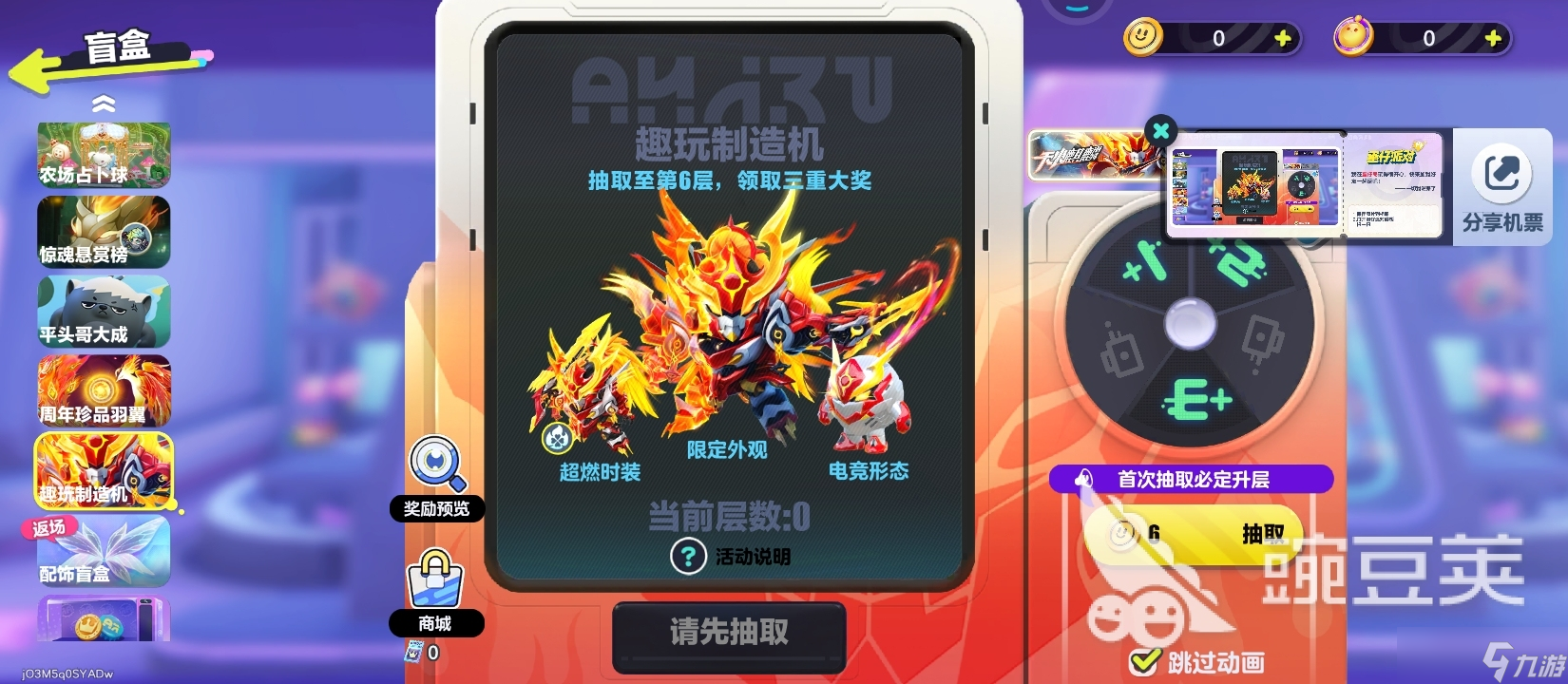 蛋仔派對天火麒麟怎么抽取 蛋仔派對天火麒麟抽取方法