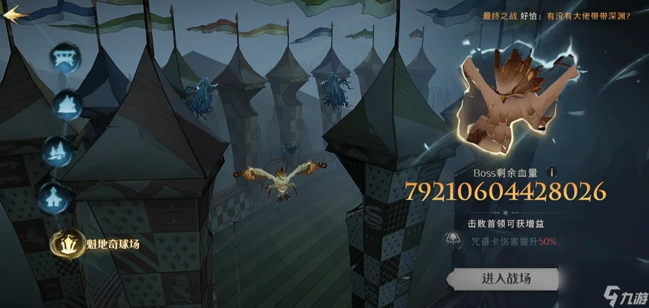 哈利波特魔法觉醒最终之战怎么玩
