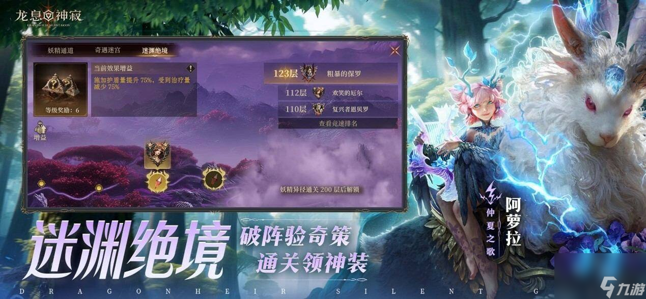 《龙息:神寂》迷渊绝境开启 迎接深海深处的试炼