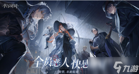 代号砰砰多少钱 代号砰砰费用介绍