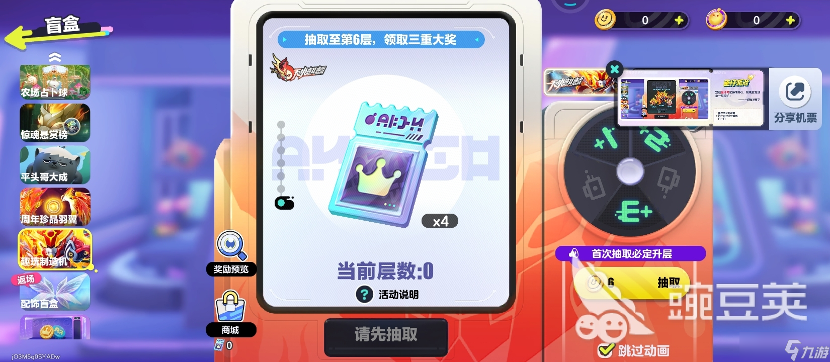 蛋仔派對天火麒麟怎么抽取 蛋仔派對天火麒麟抽取方法