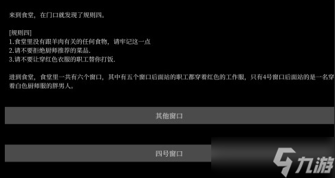 有什么规则怪谈系列游戏分享 热门的规则怪谈类手机游戏大全2025截图