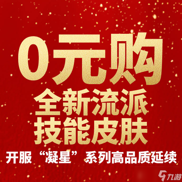 《逆水寒手游》一周年福利內(nèi)容一覽
