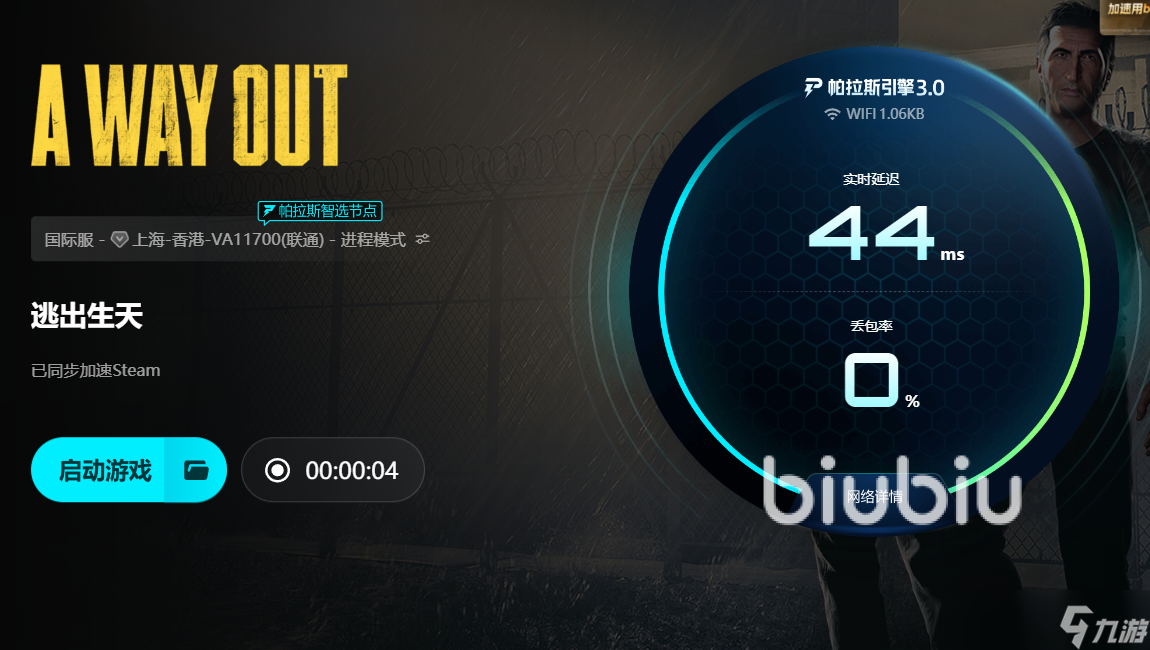 逃出生天进一会游戏闪退怎么办 逃出生天游戏加速器推荐