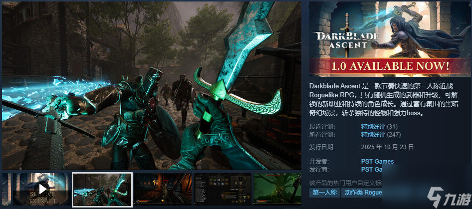 特别好评肉鸽RPG《Darkblade Ascent》登陆Steam