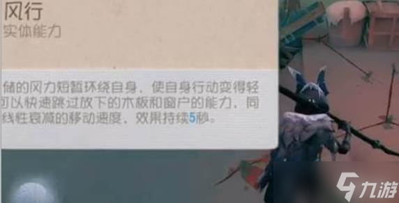 第五人格守夜人技能
