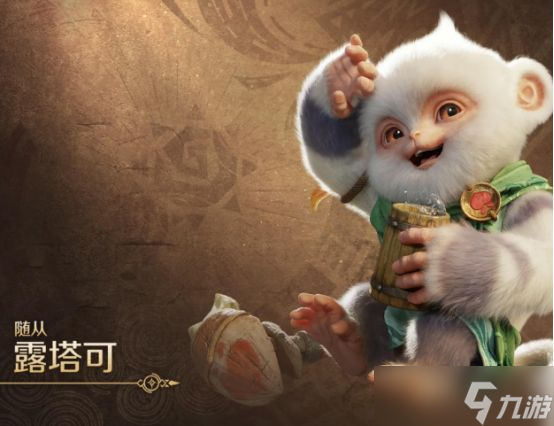 《怪物猎人旅人》露塔克介绍
