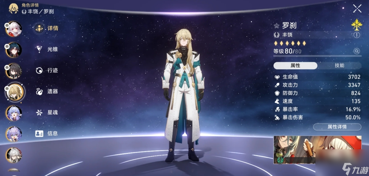 <a id='link_pop' class='keyword-tag' href='https://www.9game.cn/bhxqtd/'>崩坏星穹铁道</a>罗刹技能和星魂怎么样