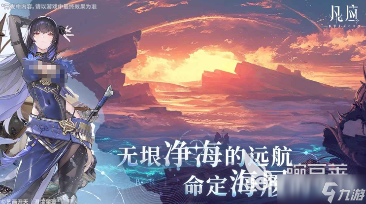 凡应女主是谁 凡应女主剧情介绍