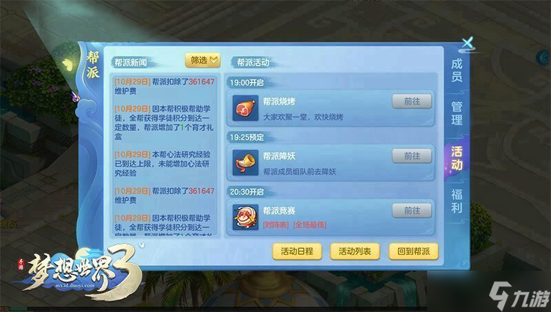 夢想世界31-14級 完全指南