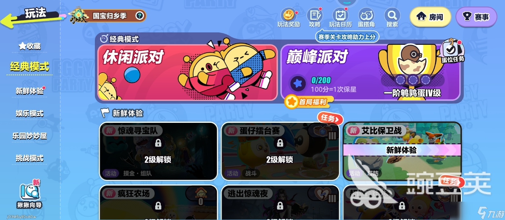 蛋仔派對逃出驚魂夜入口在哪 蛋仔派對逃出驚魂夜進入方法