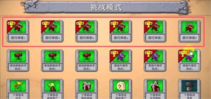 植物大戰(zhàn)僵尸融合版怎么抽取配方截圖