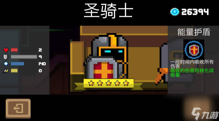 元气骑士里哪个角色最好用