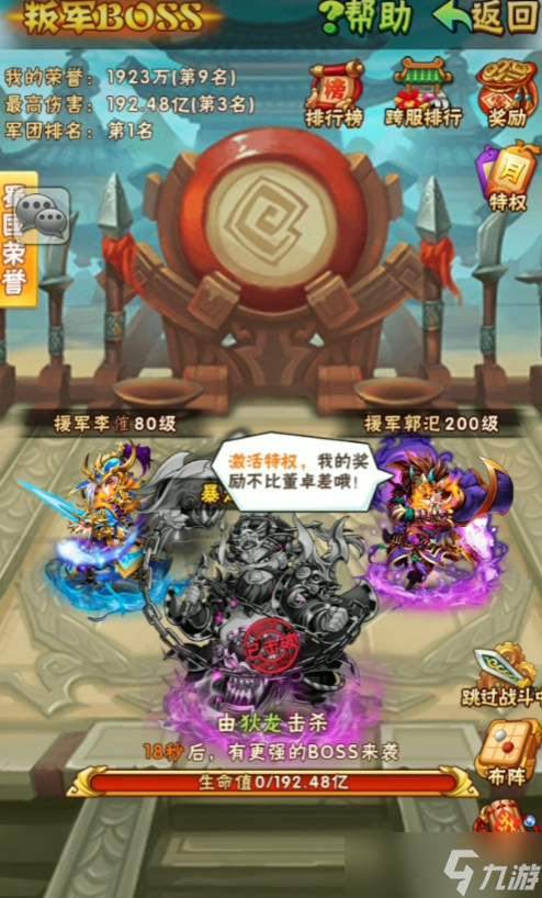 少年三國(guó)志搶boss怎么搶