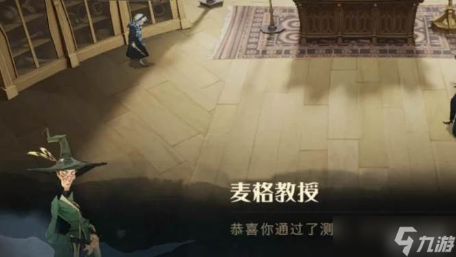 哈利波特魔法觉醒麦格试炼