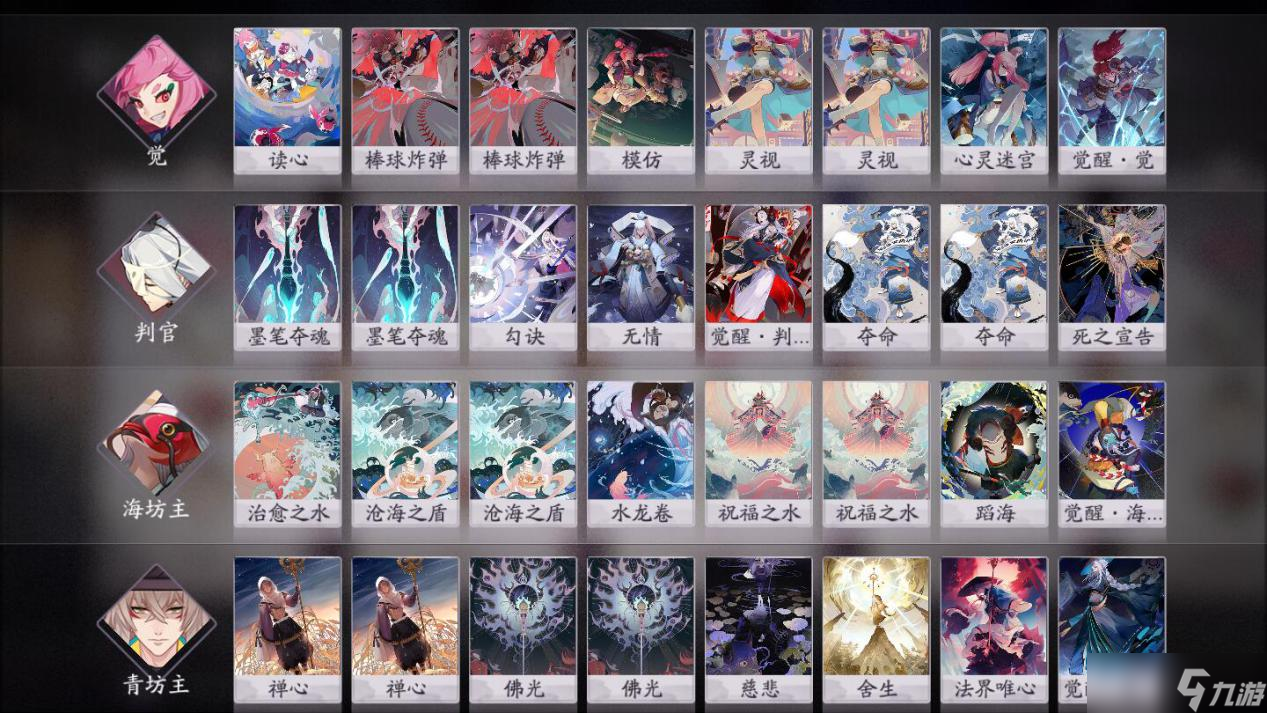 《阴阳师 百闻牌》卡组推荐——觉 判官 青坊主 海坊主