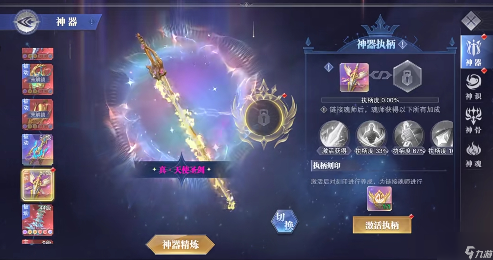 斗羅大陸魂師對(duì)決天使圣劍執(zhí)柄怎么樣
