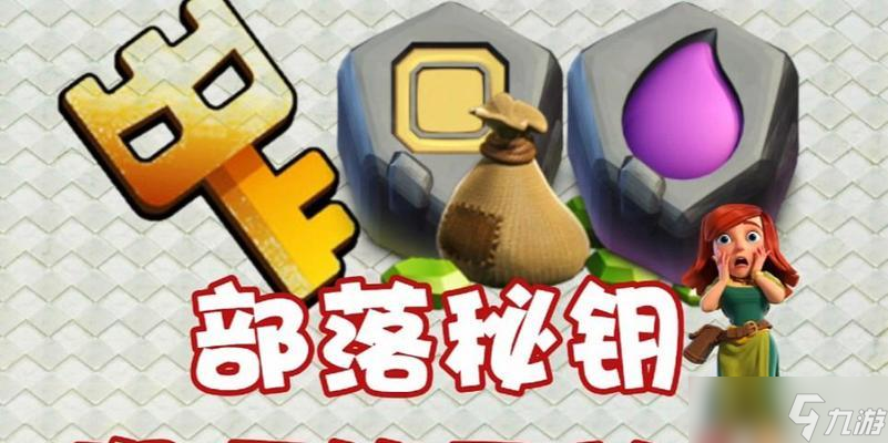 天宮探秘鑰匙在部落沖突中如何獲?。胯€匙有何作用？