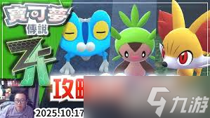 寶可夢傳說ZA中哈力栗如何獲取