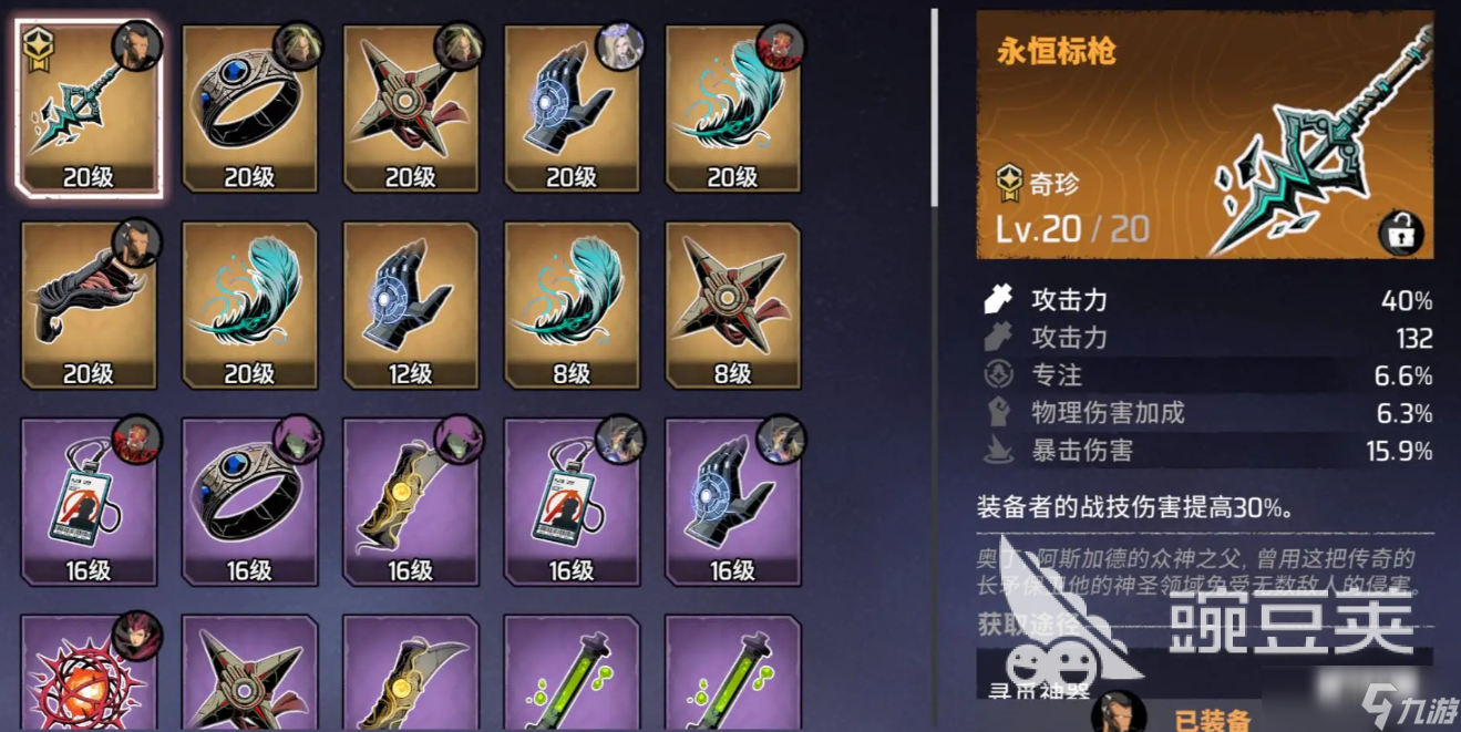 漫威秘法狂潮神器选择攻略 漫威秘法狂潮神器怎么选