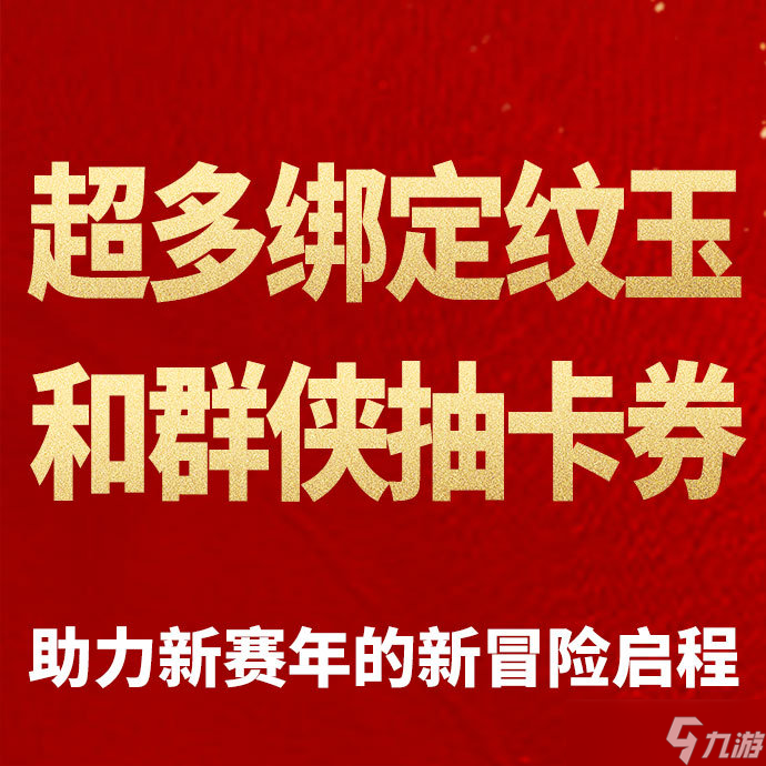 《逆水寒手游》一周年福利內(nèi)容一覽