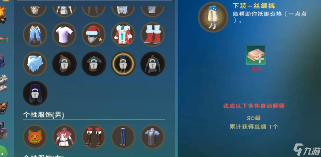 创造与魔法云蚕丝能做什么衣服