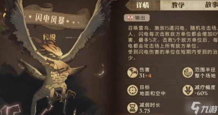哈利波特魔法觉醒速转闪电玩法
