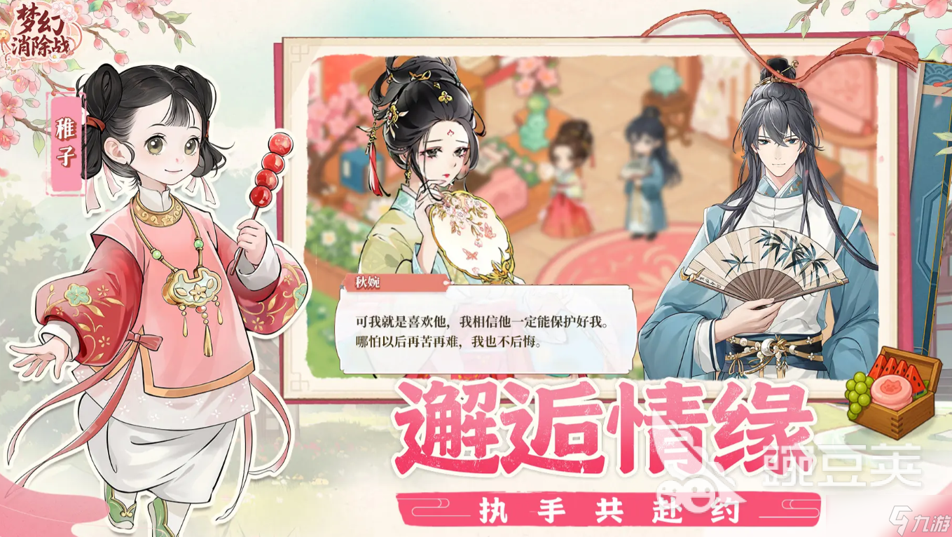 梦幻消除战兑换码有哪些 梦幻消除战兑换码礼包最全分享