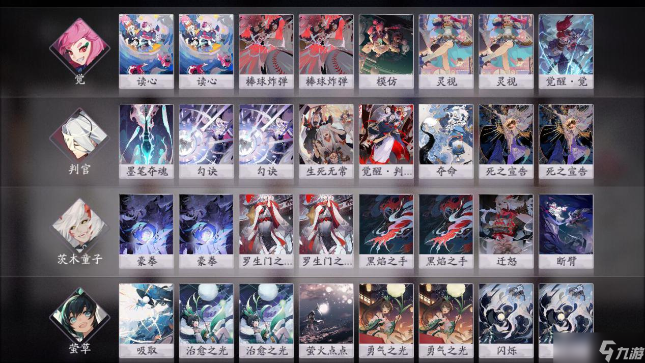《阴阳师 百闻牌》卡组推荐——觉 判官 茨木童子 萤草