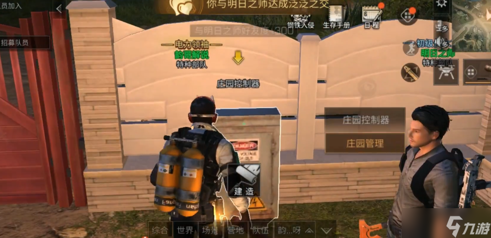 明日之后第三季同居怎么弄