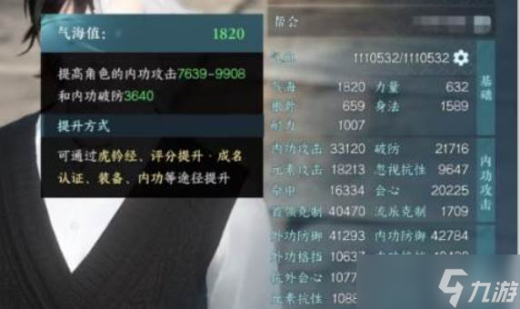 逆水寒手游内外功攻击