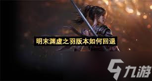 <a id='link_pop' class='keyword-tag' href='https://www.9game.cn/mmyxzy/'>明末渊虚之羽</a>陶青的山水图怎么获取