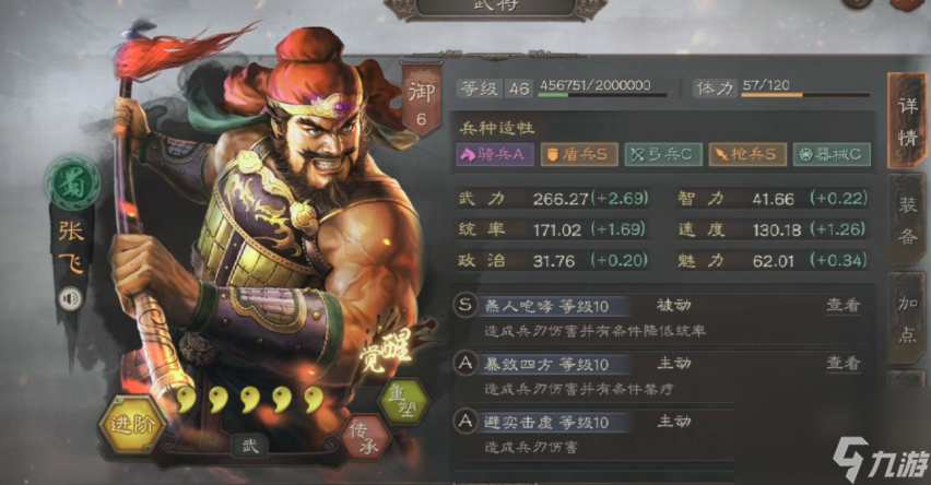 <a id='link_pop' class='keyword-tag' href='https://www.9game.cn/sgzzlb/'>三国志战略版</a>张飞配什么紫将