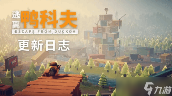 <a id='link_pop' class='keyword-tag' href='https://www.9game.cn/tlykf/'>逃离鸭科夫</a>更新:首曝概率机制,多项玩法优化