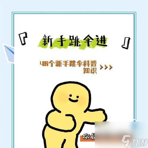 《以終結(jié)者2審判日》跳傘攻略 附詳細(xì)教程 