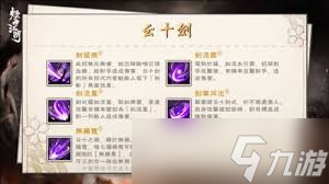 煙雨江湖云十劍如何獲取