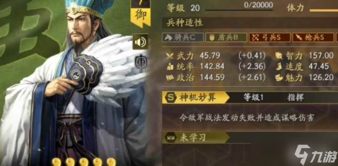 三国志战略版诸葛亮配将