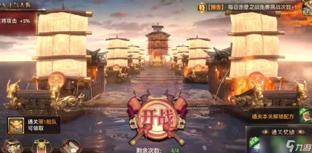 少年三國(guó)志零赤壁之戰(zhàn)船隊(duì)怎么打