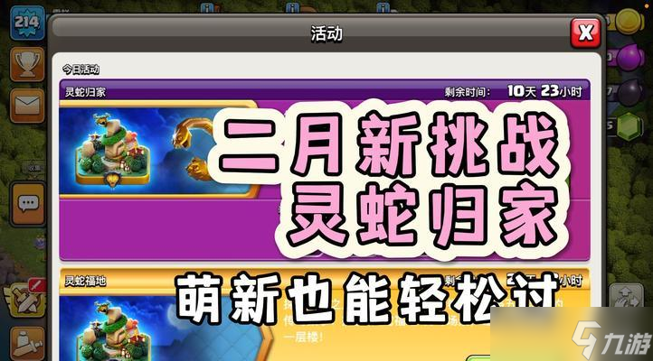 部落沖突中蛇箱如何獲??？有什么條件？