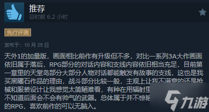Xbox第一方科幻新作《天外世界2》Steam特別好評(píng)！非常上頭超好玩