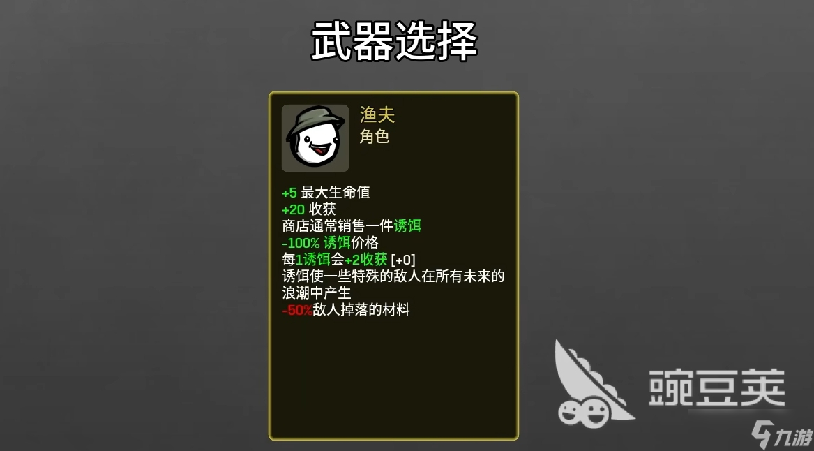 土豆兄弟渔夫玩法介绍 土豆兄弟渔夫玩法攻略