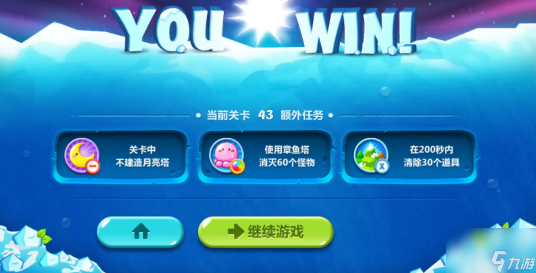 保卫萝卜3第四十三关怎么打