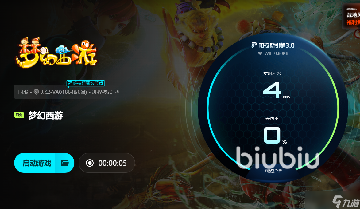 梦幻西游每隔几分钟掉线怎么办 梦幻西游老掉线需要用加速器吗