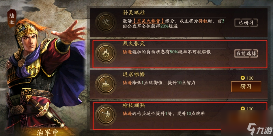 三國志戰(zhàn)略版霸王討逆新吳槍怎么玩截圖