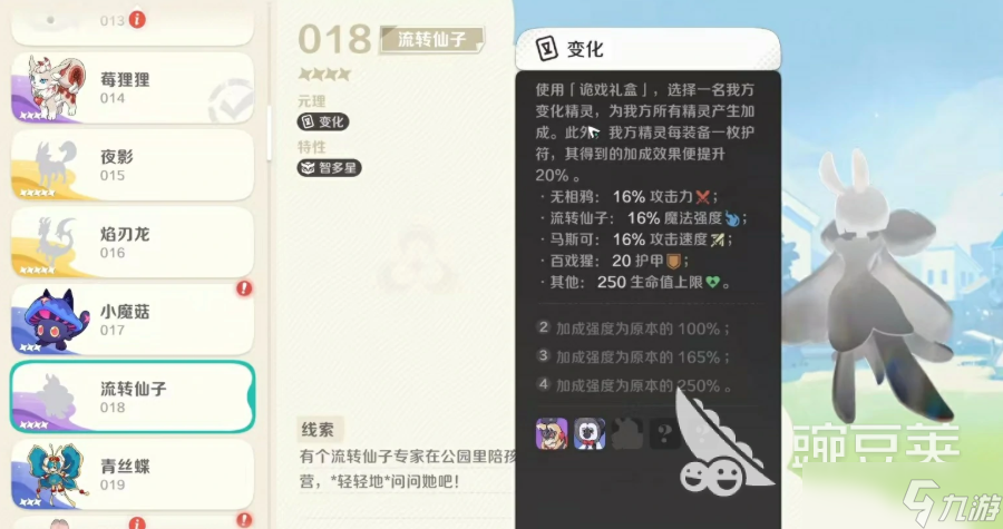 崩坏因缘精灵流转仙子怎么样 崩坏因缘精灵手游流转仙子攻略