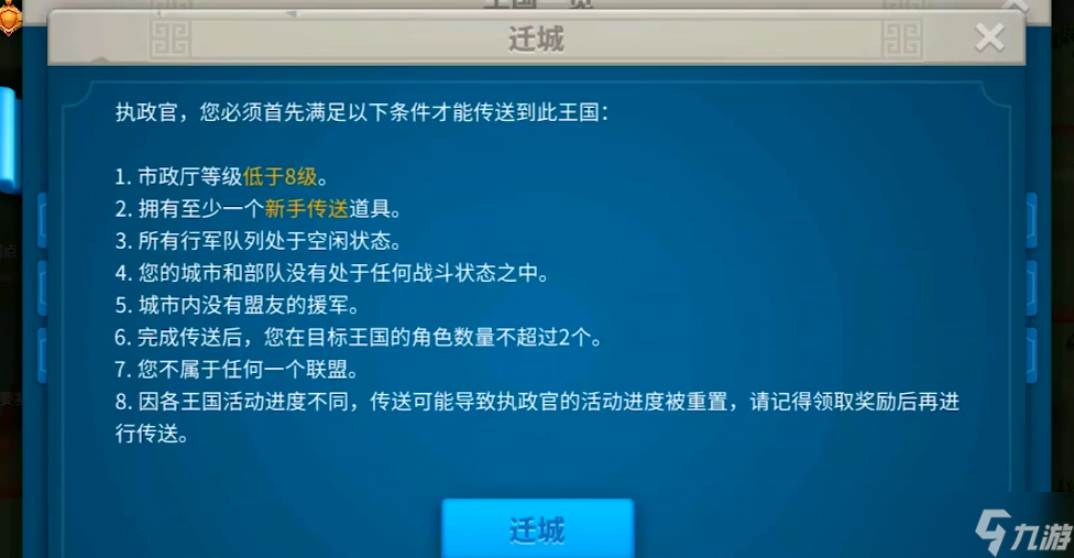 萬國覺醒遷城為什么遷不過來
